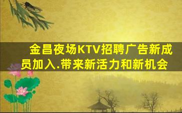 三明夜场招聘